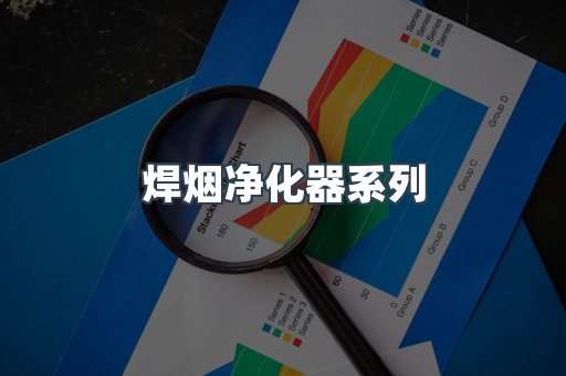 脉冲布袋除尘器